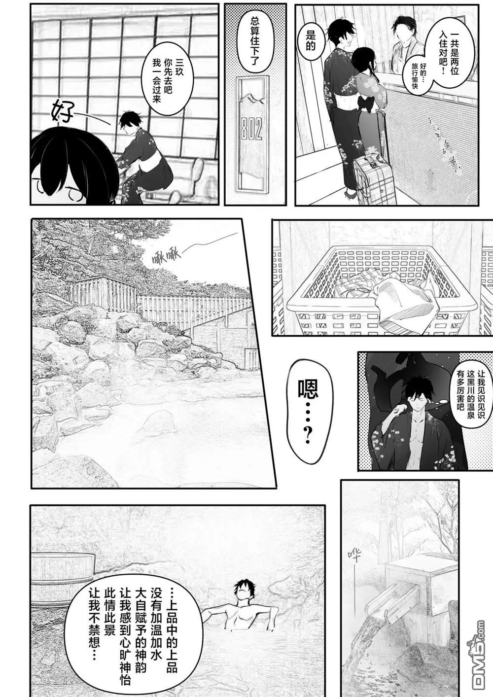 悠久的温泉 第4页