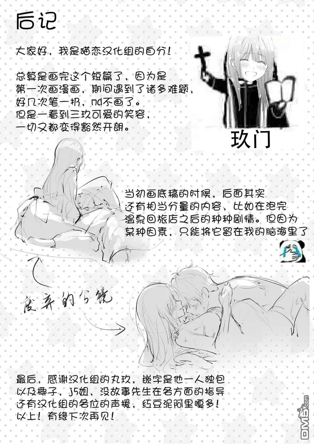 悠久的温泉 第8页