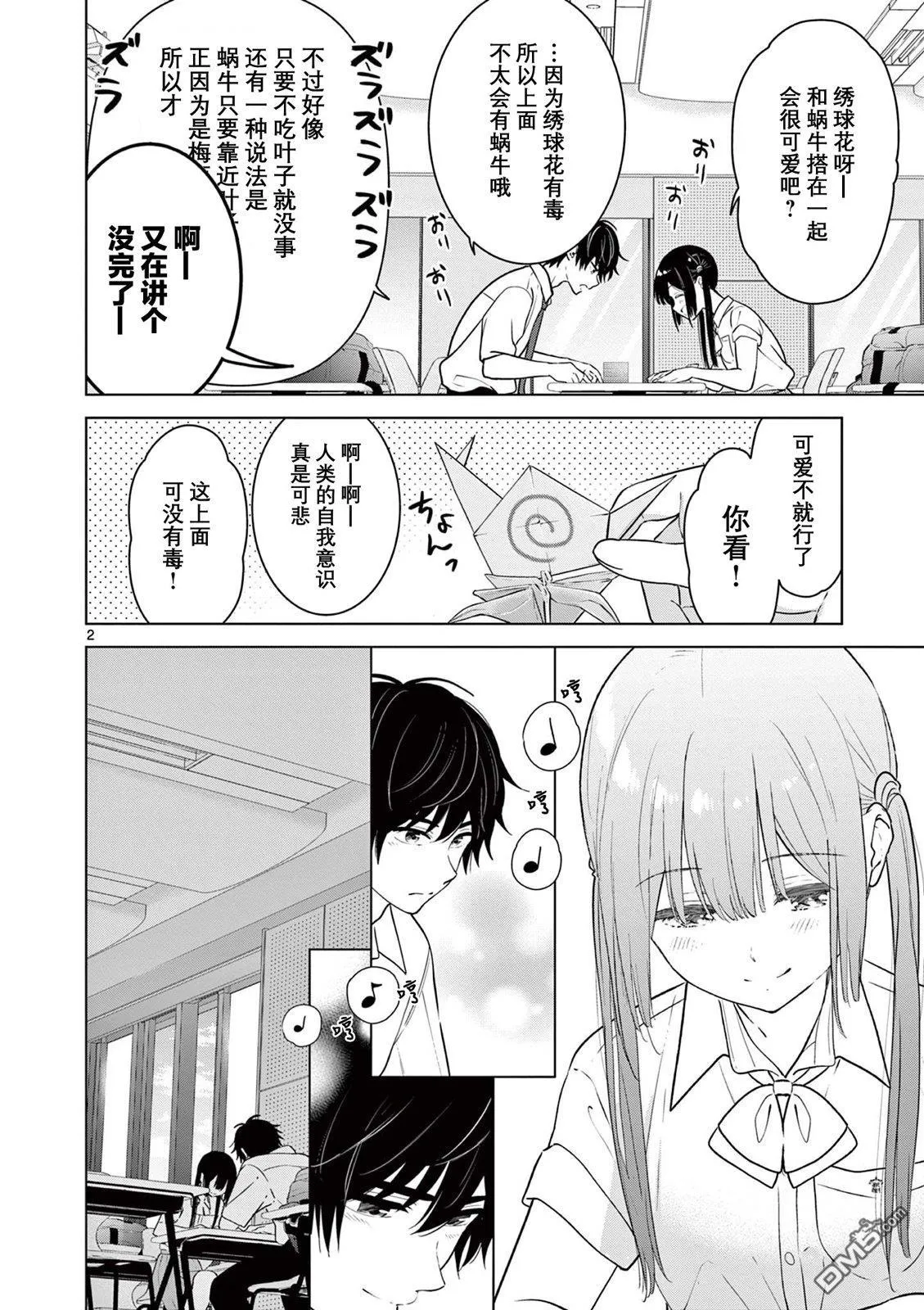 番外篇06 第3页