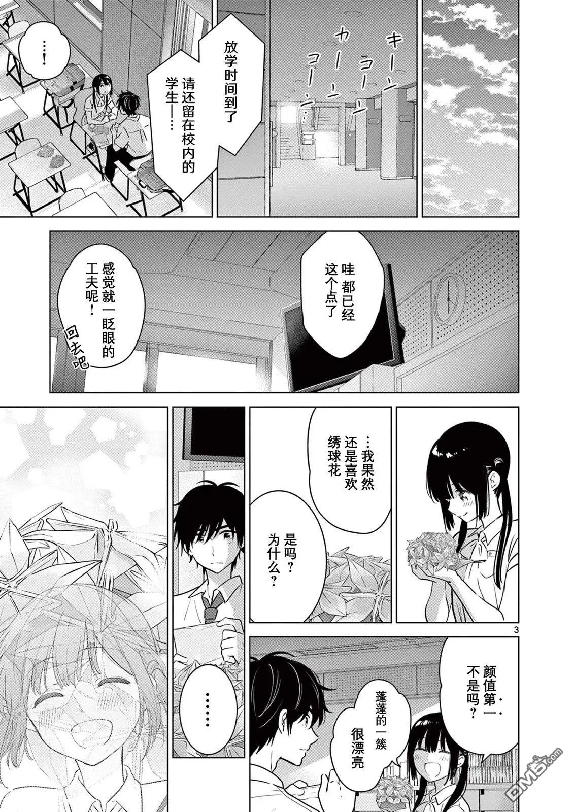 番外篇06 第4页