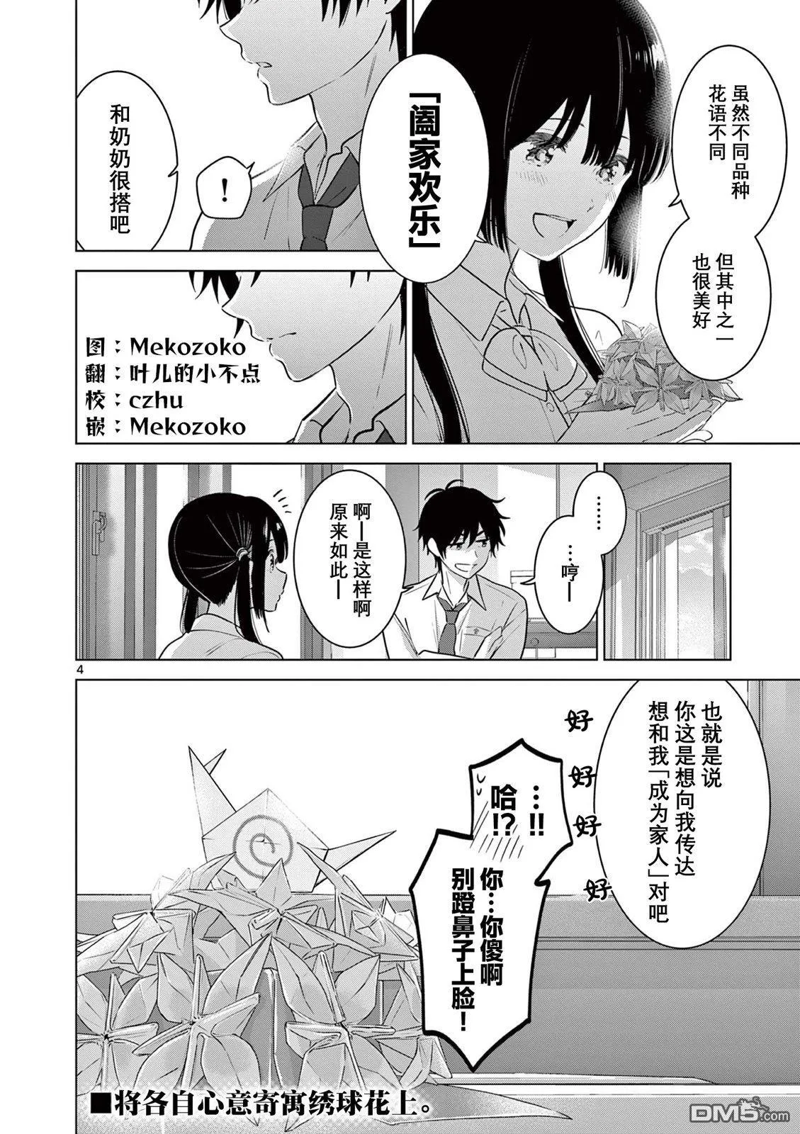 番外篇06 第5页