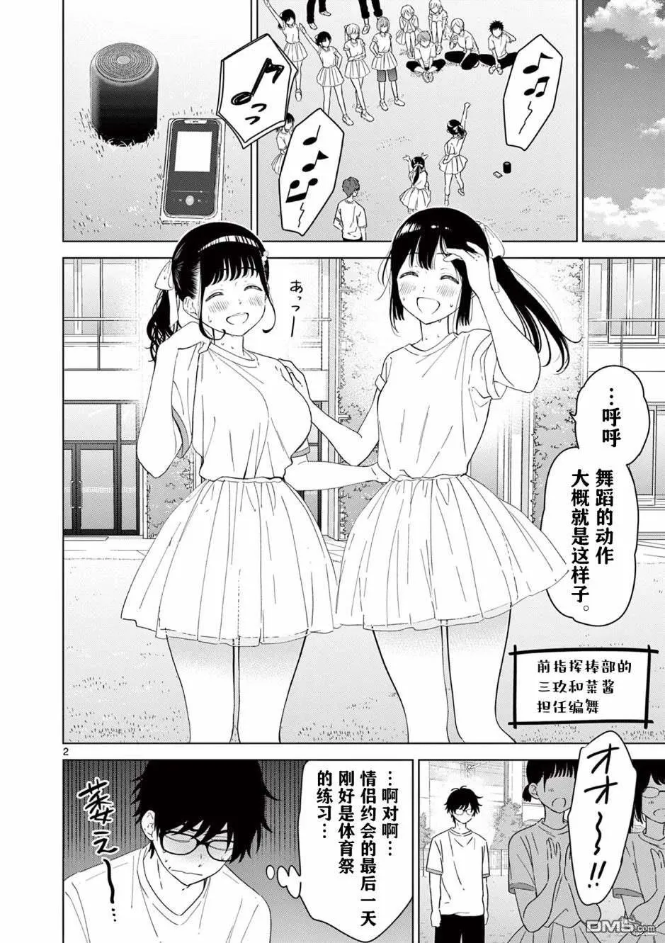 第43话 第2页