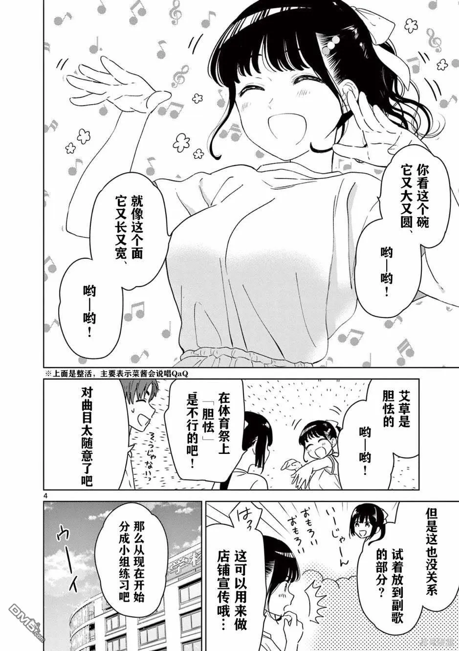 第43话 第4页