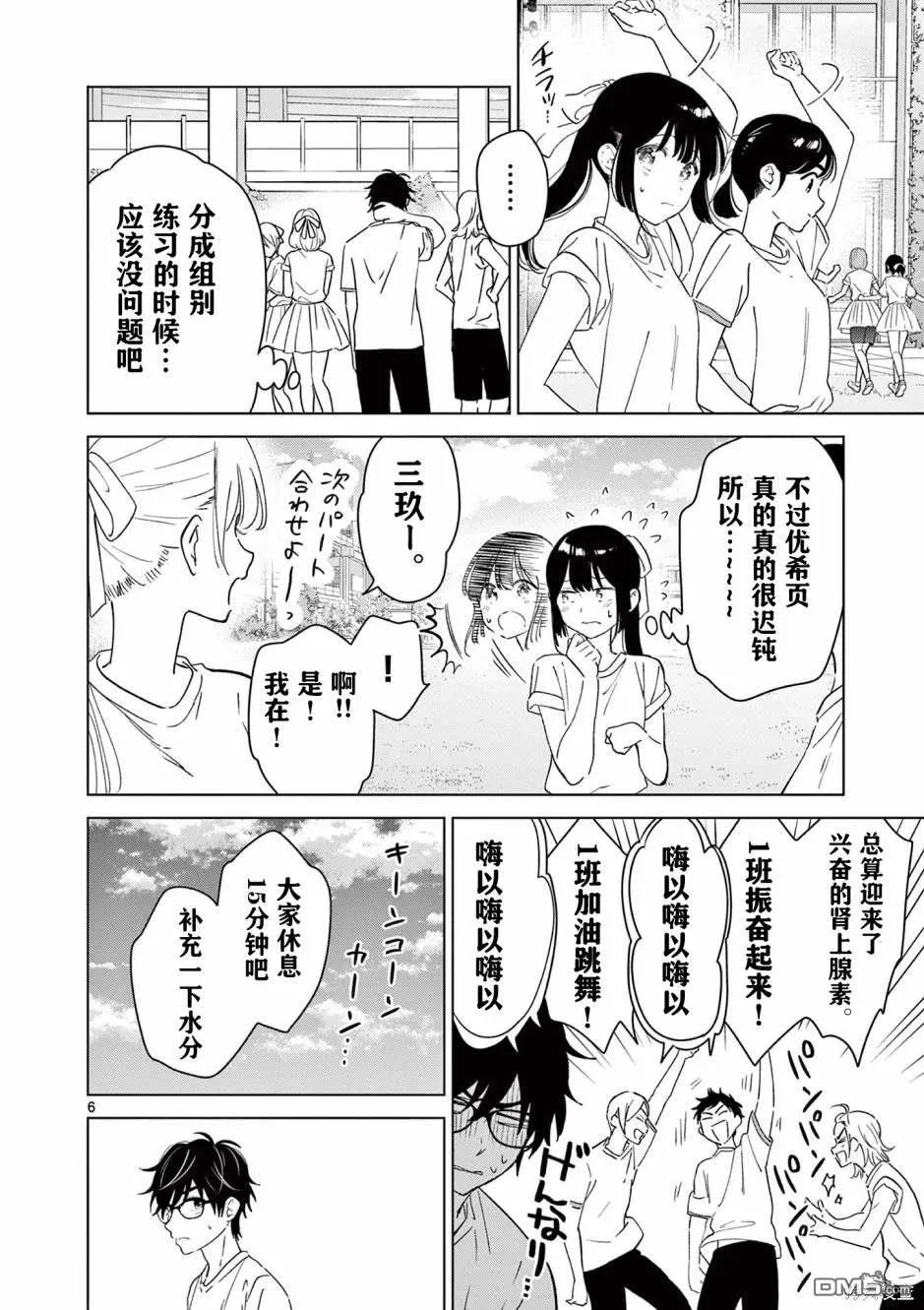 第43话 第6页