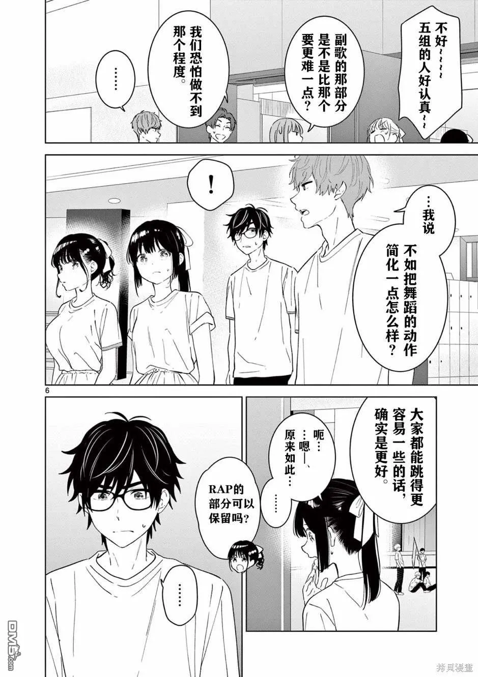 第44话 第6页