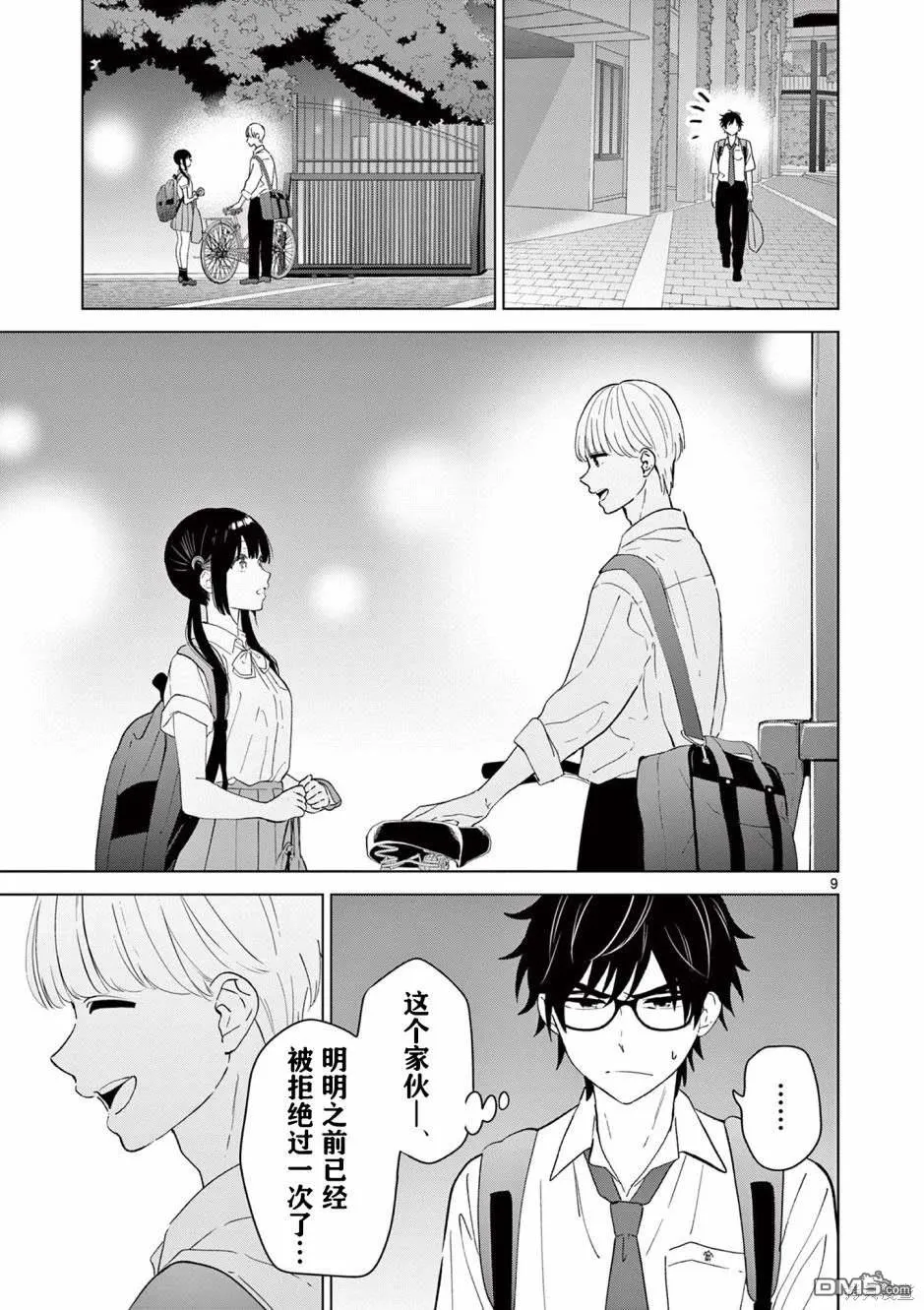 第44话 第9页