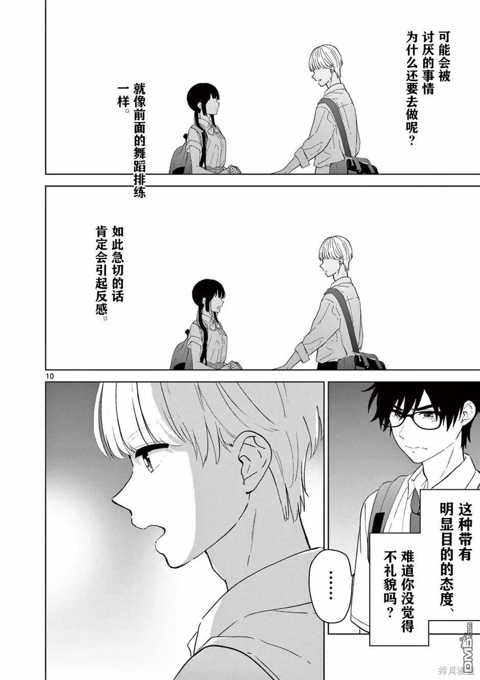 第44话 第10页