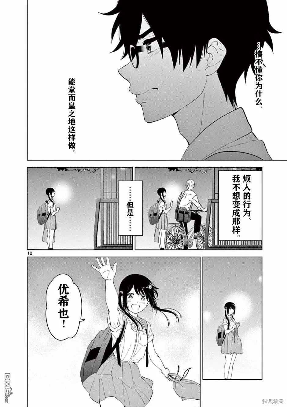 第44话 第12页