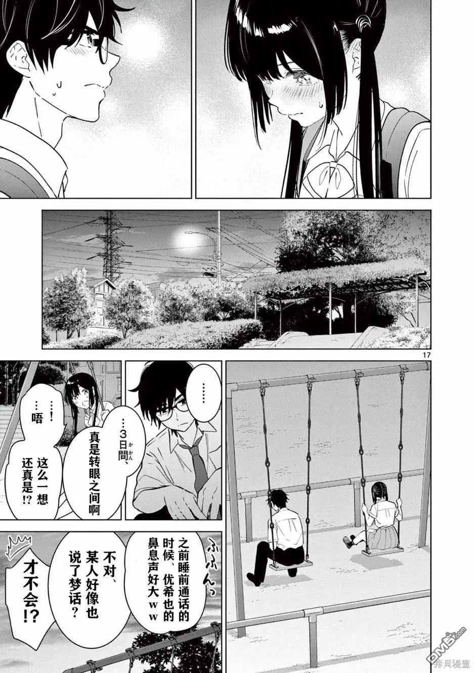 第44话 第17页