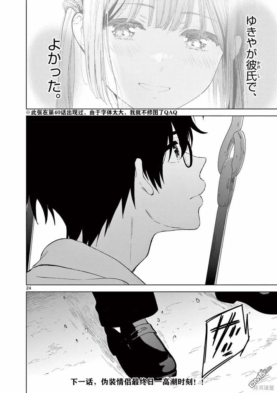 第44话 第23页