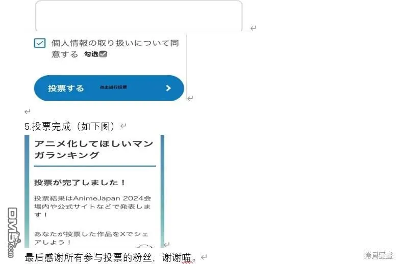 动画化投票活动 第2页