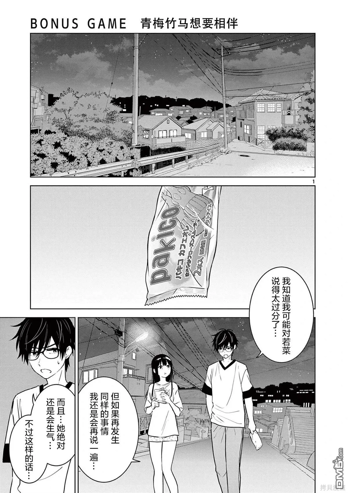 Bonus Game2 第2页
