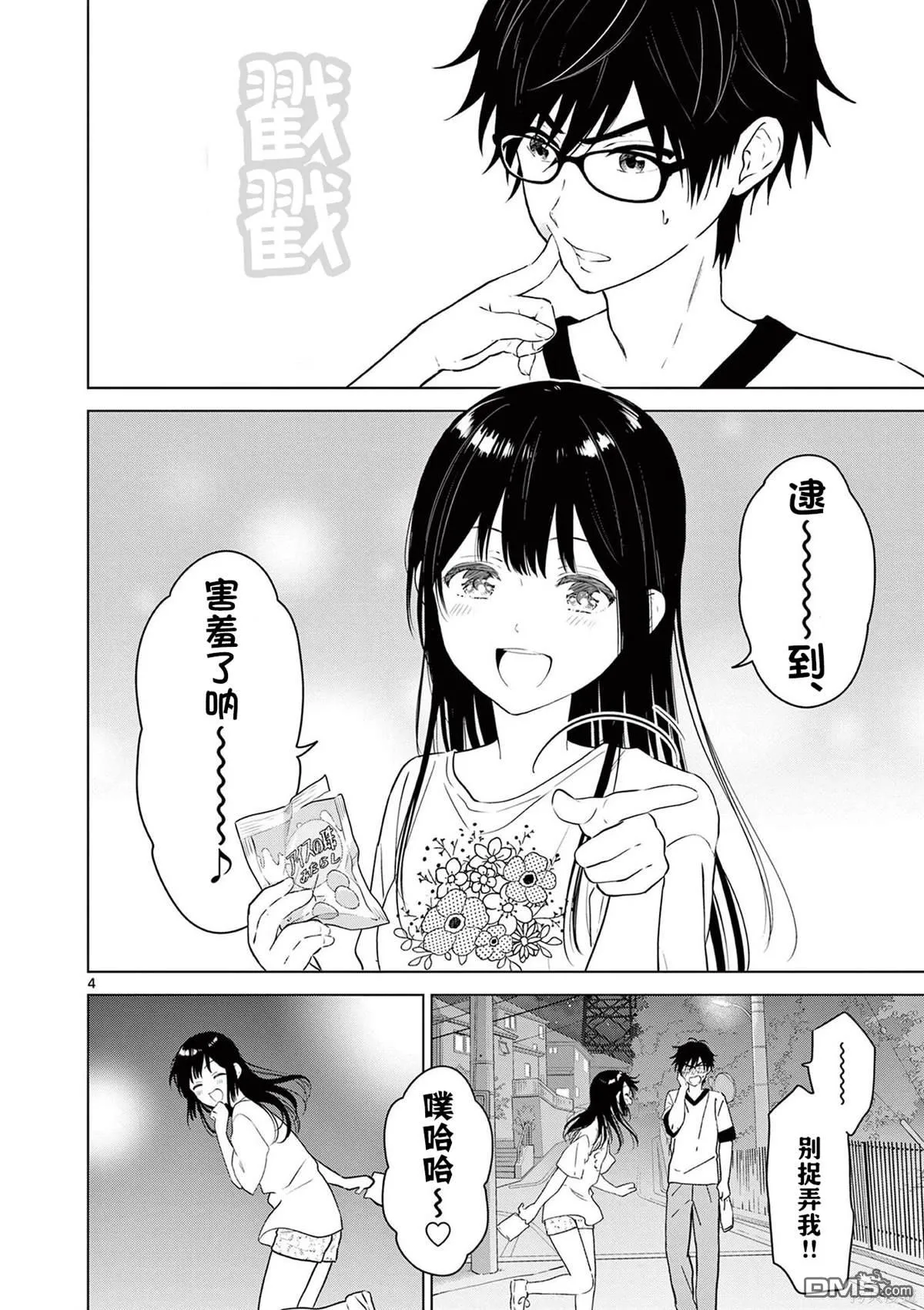 Bonus Game2 第5页