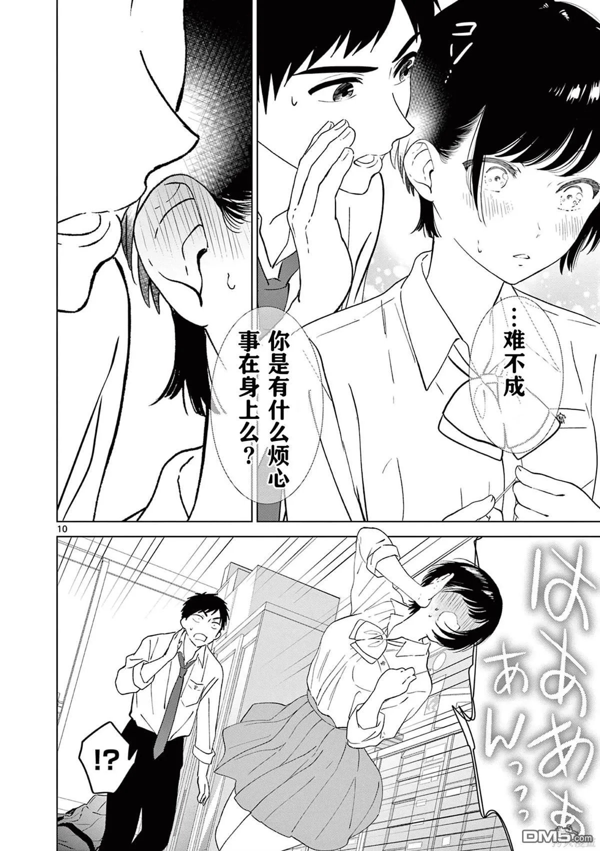 EXTRA GAME7 第10页