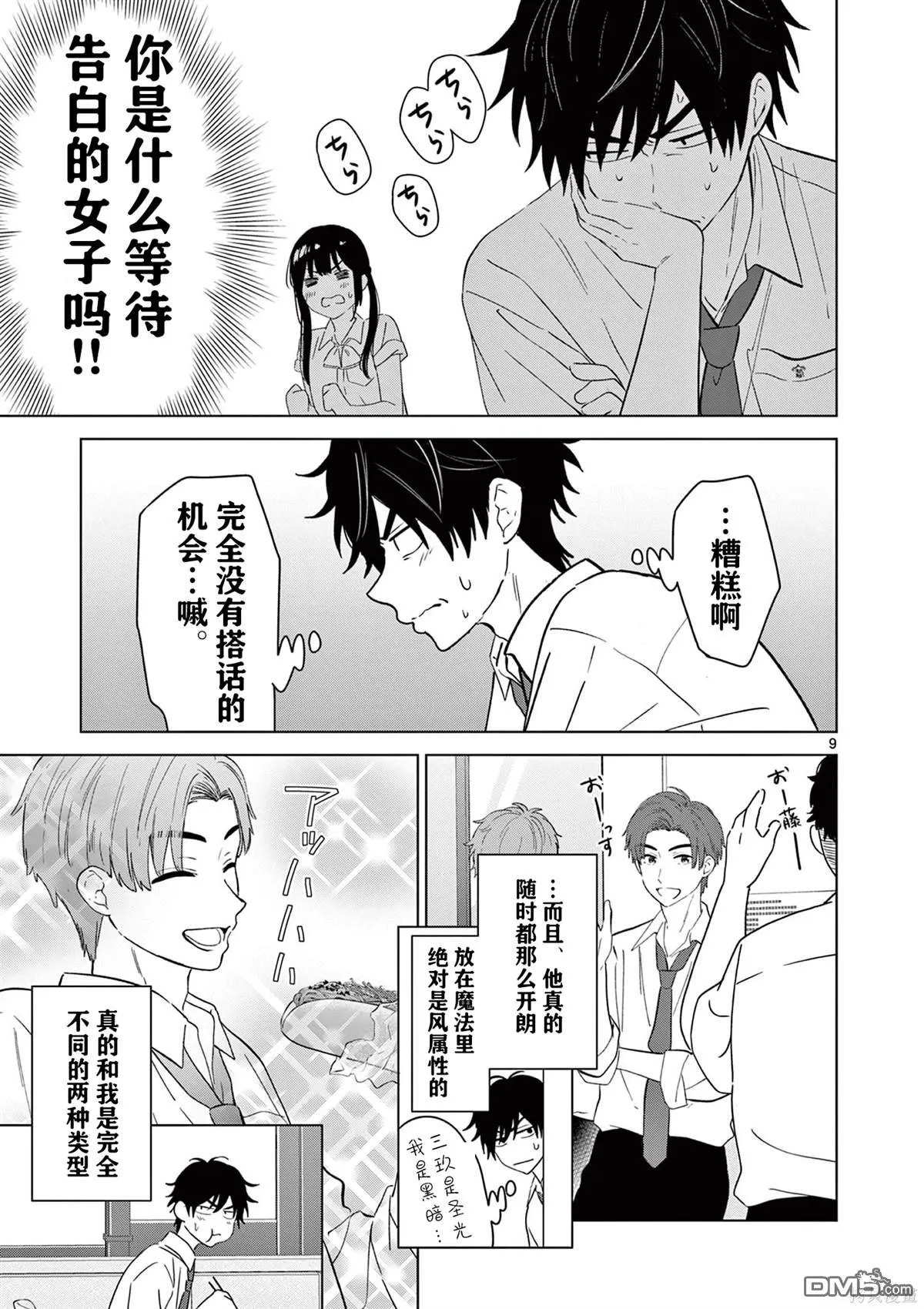 第47话 第9页