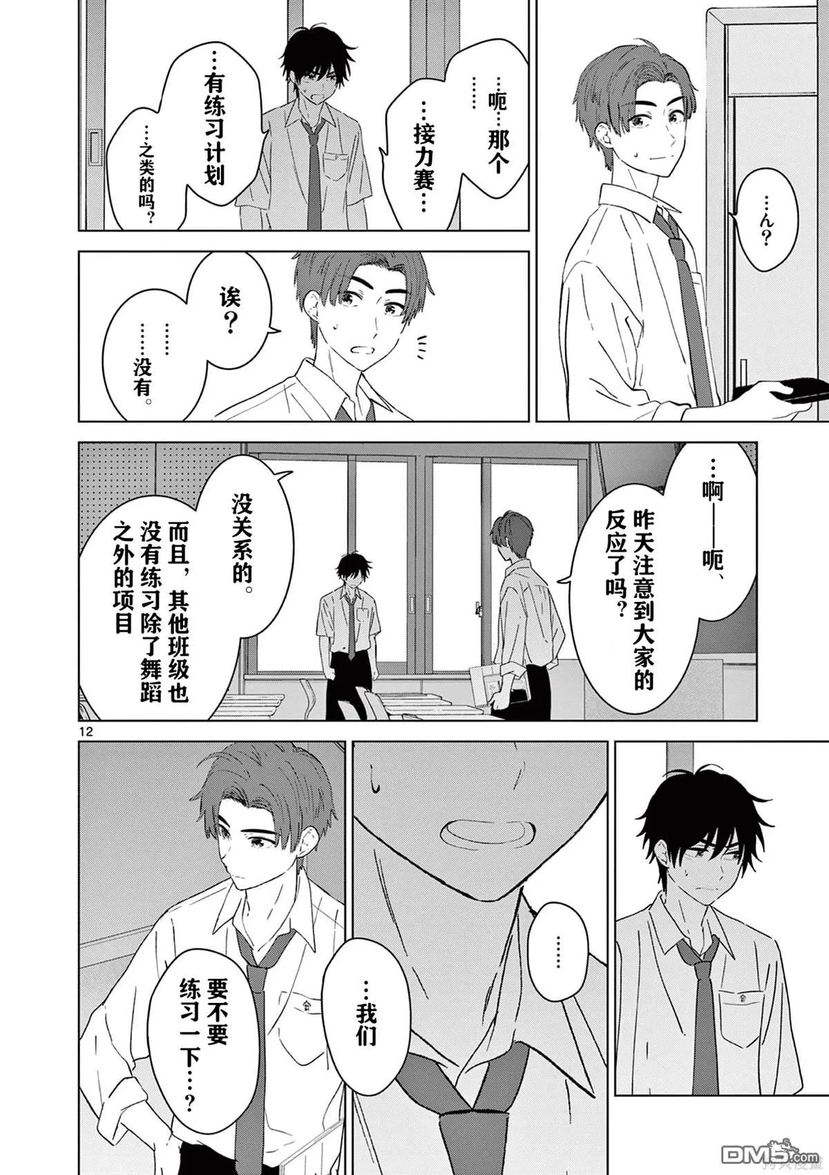 第47话 第12页