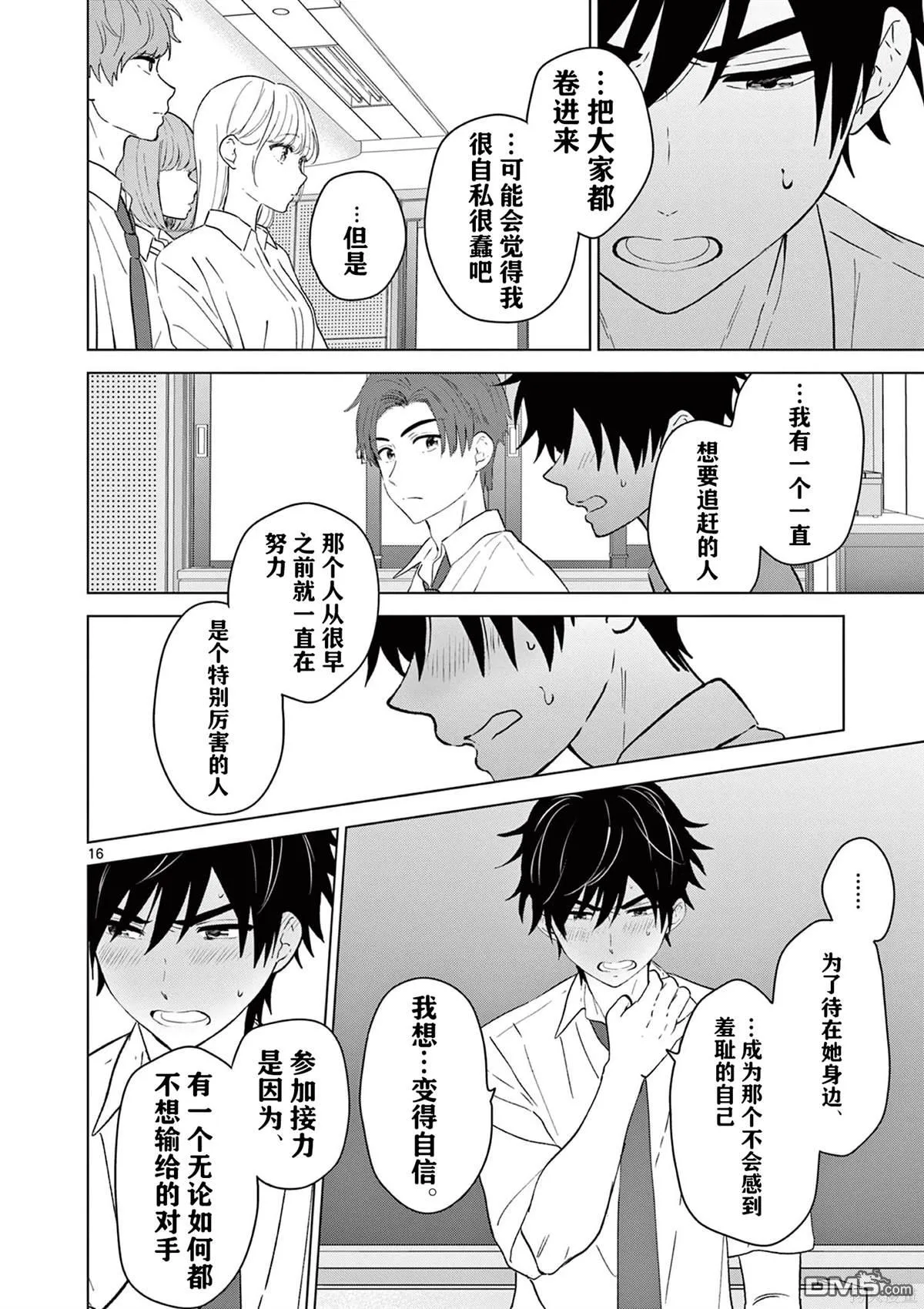 第47话 第16页