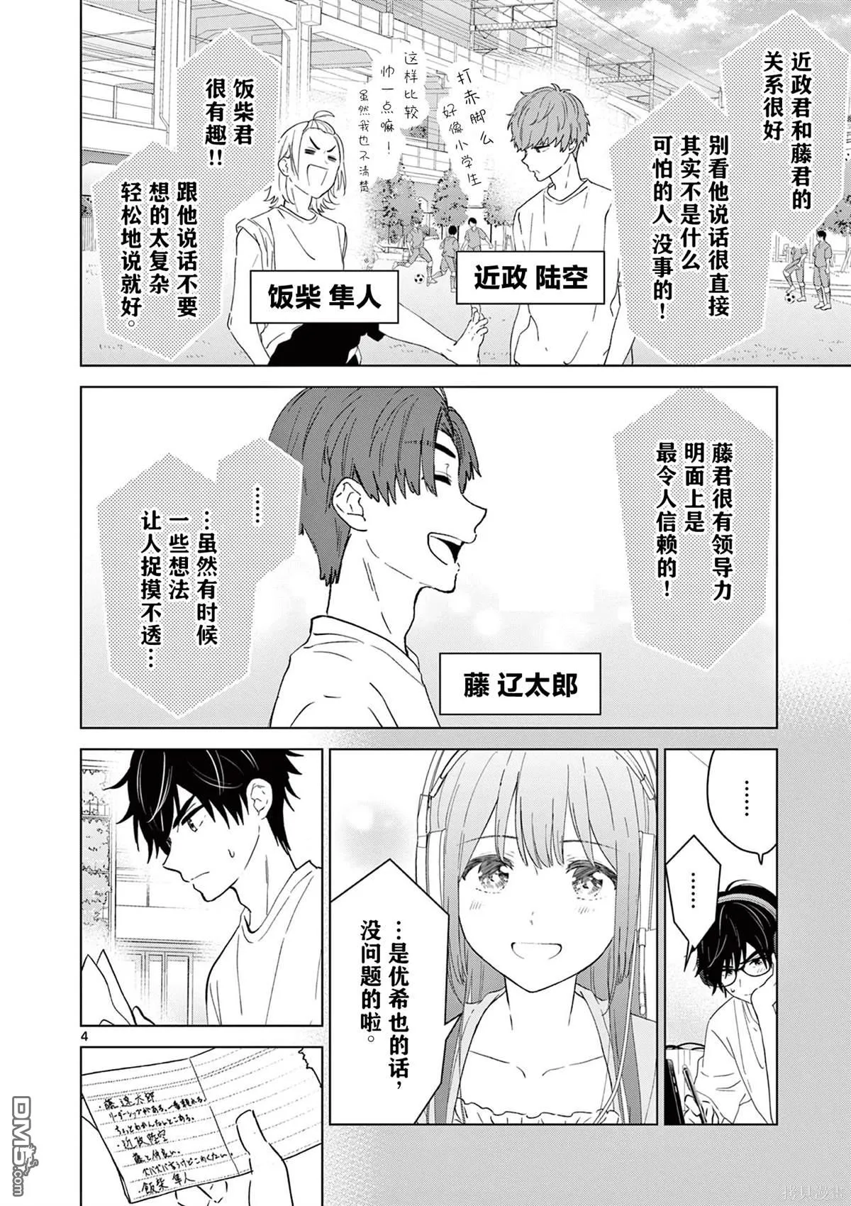 第48话 第4页
