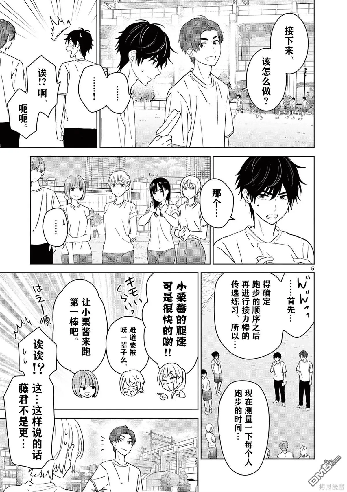 第48话 第5页