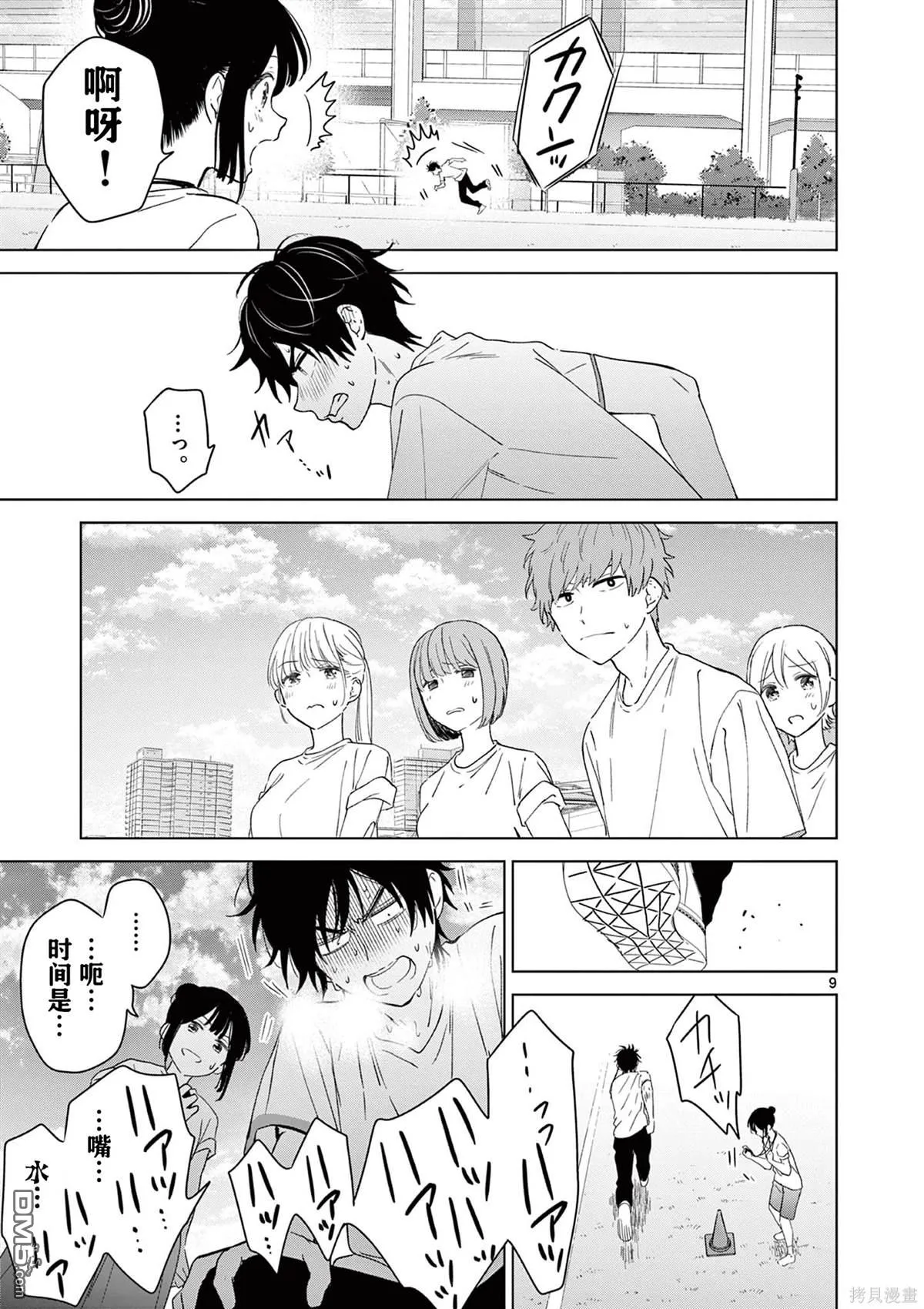 第48话 第9页