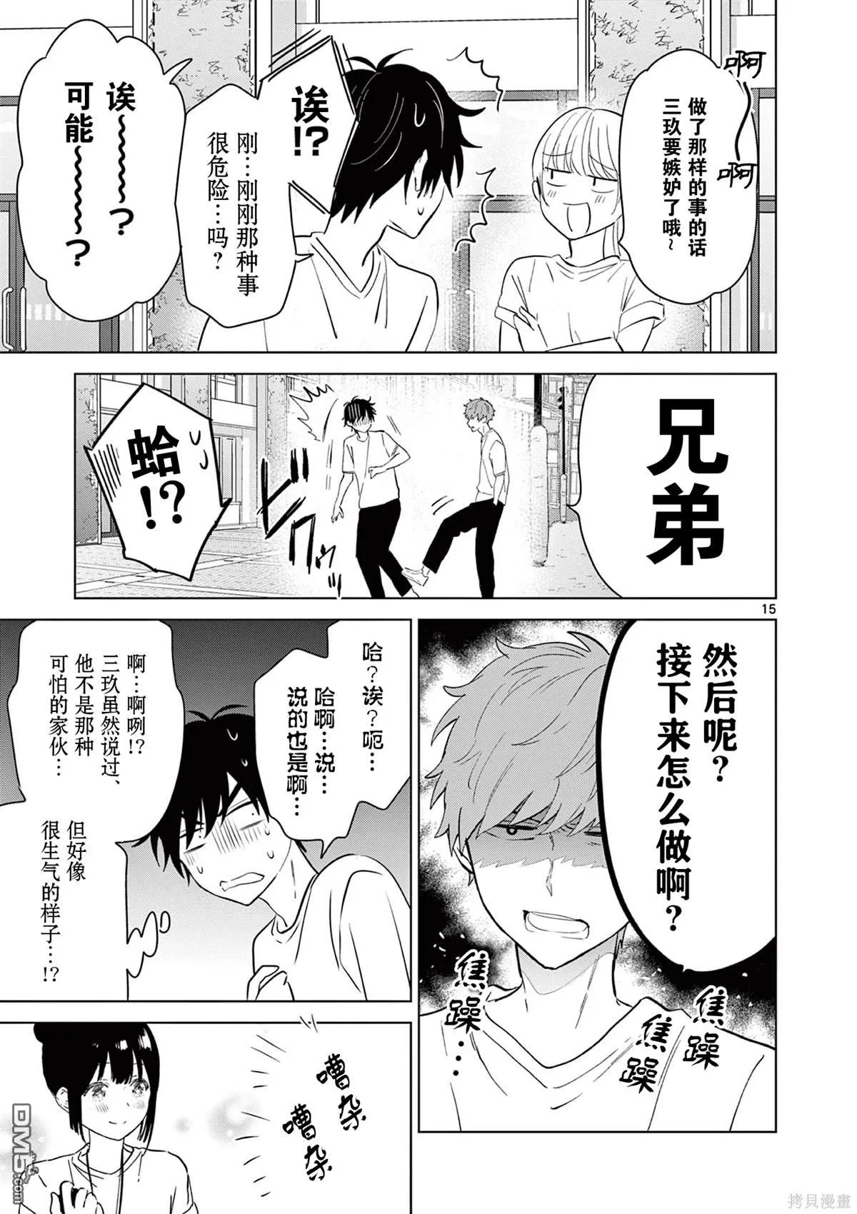 第48话 第15页