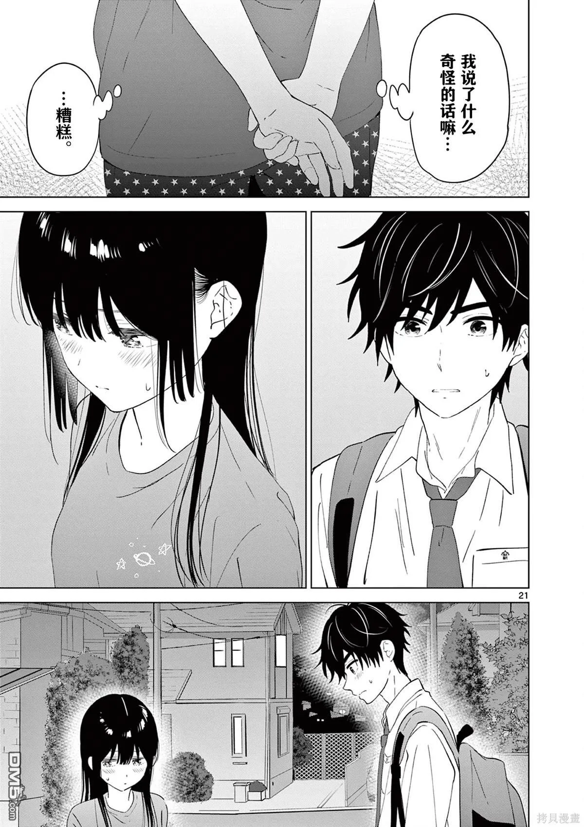 第48话 第21页