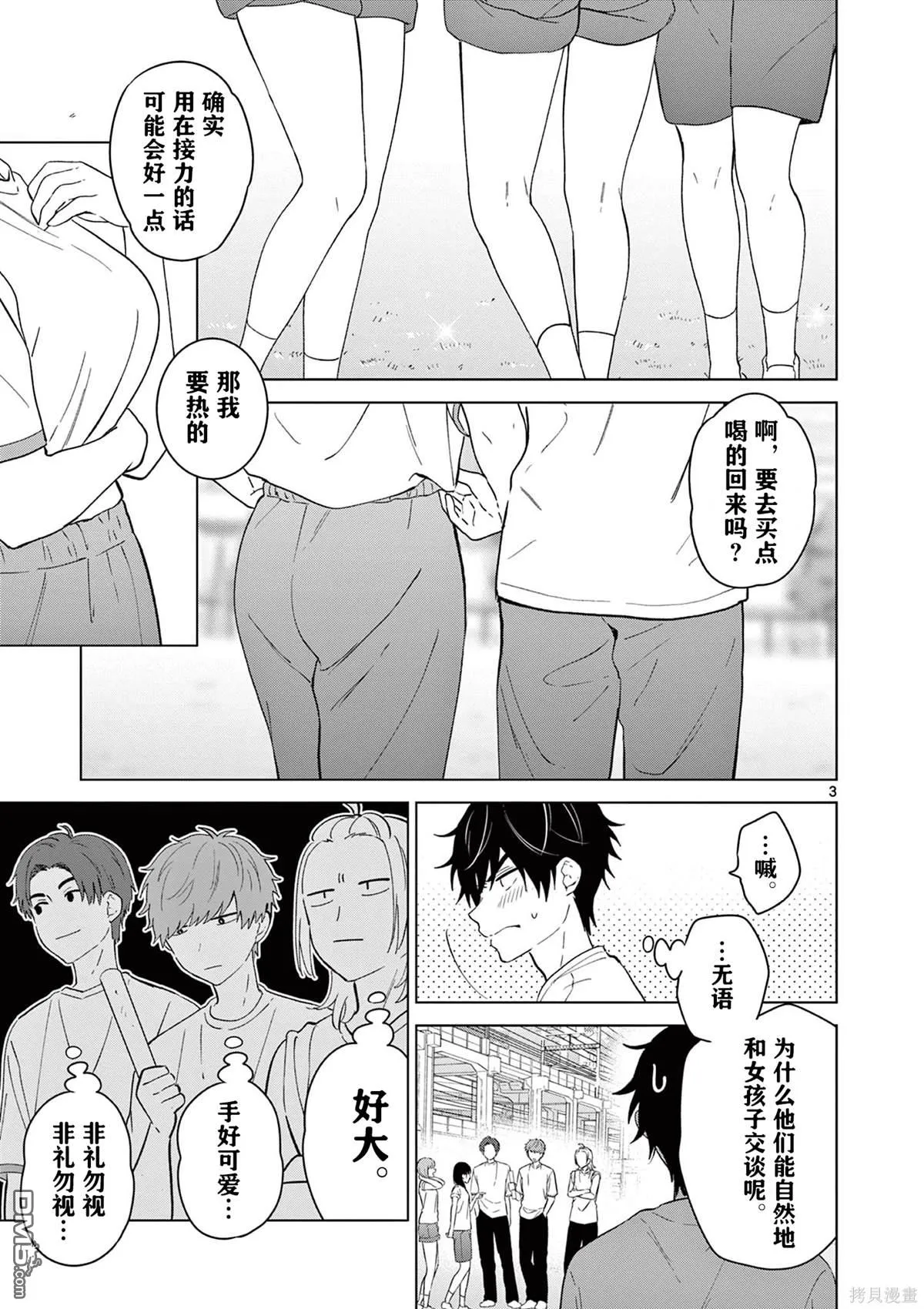 第49话 第3页