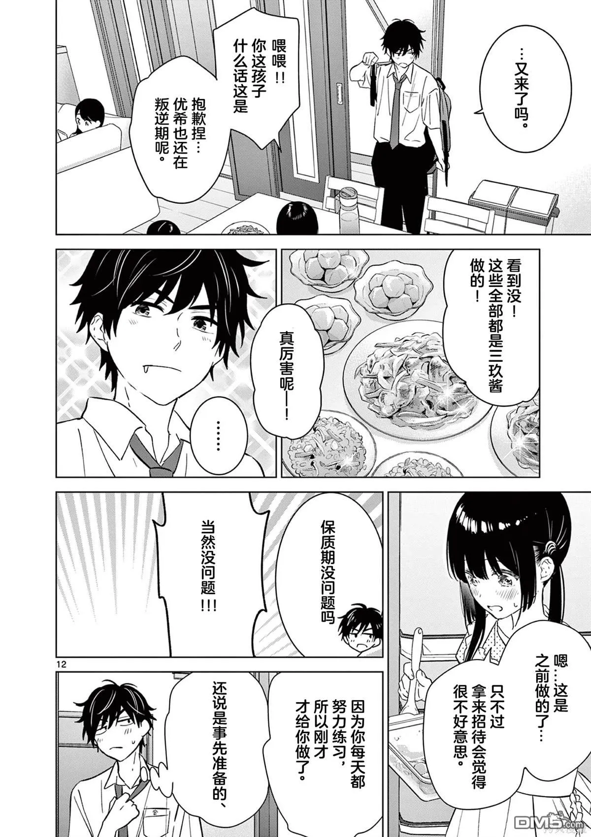 第50话 第12页