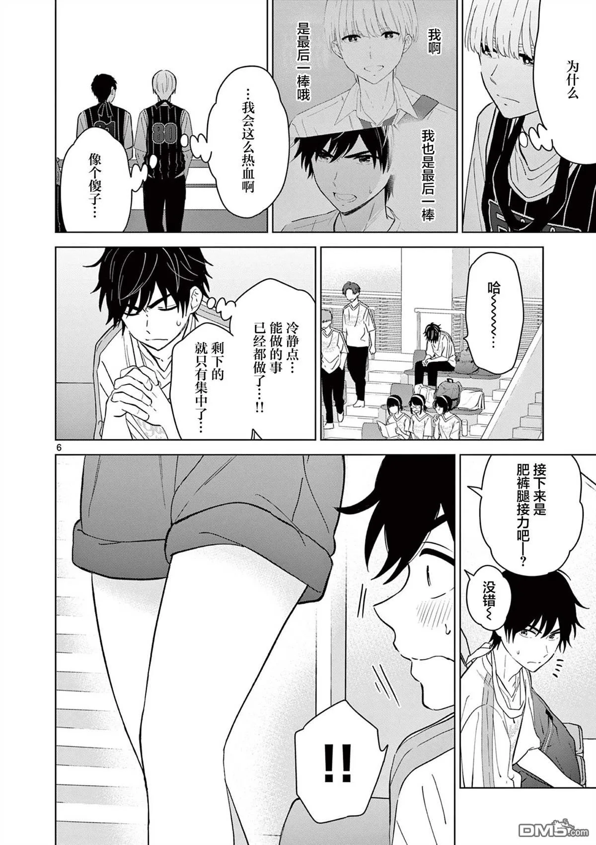 第52话 第6页
