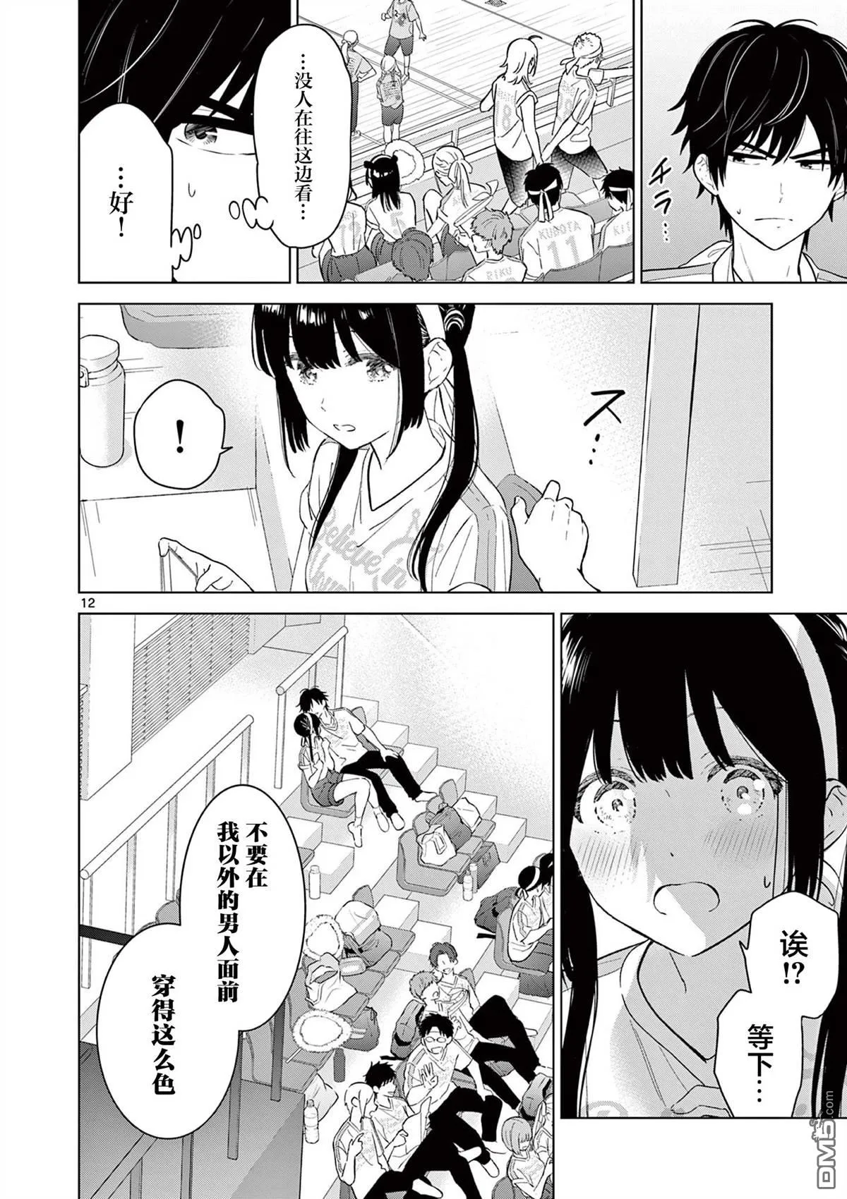 第52话 第12页