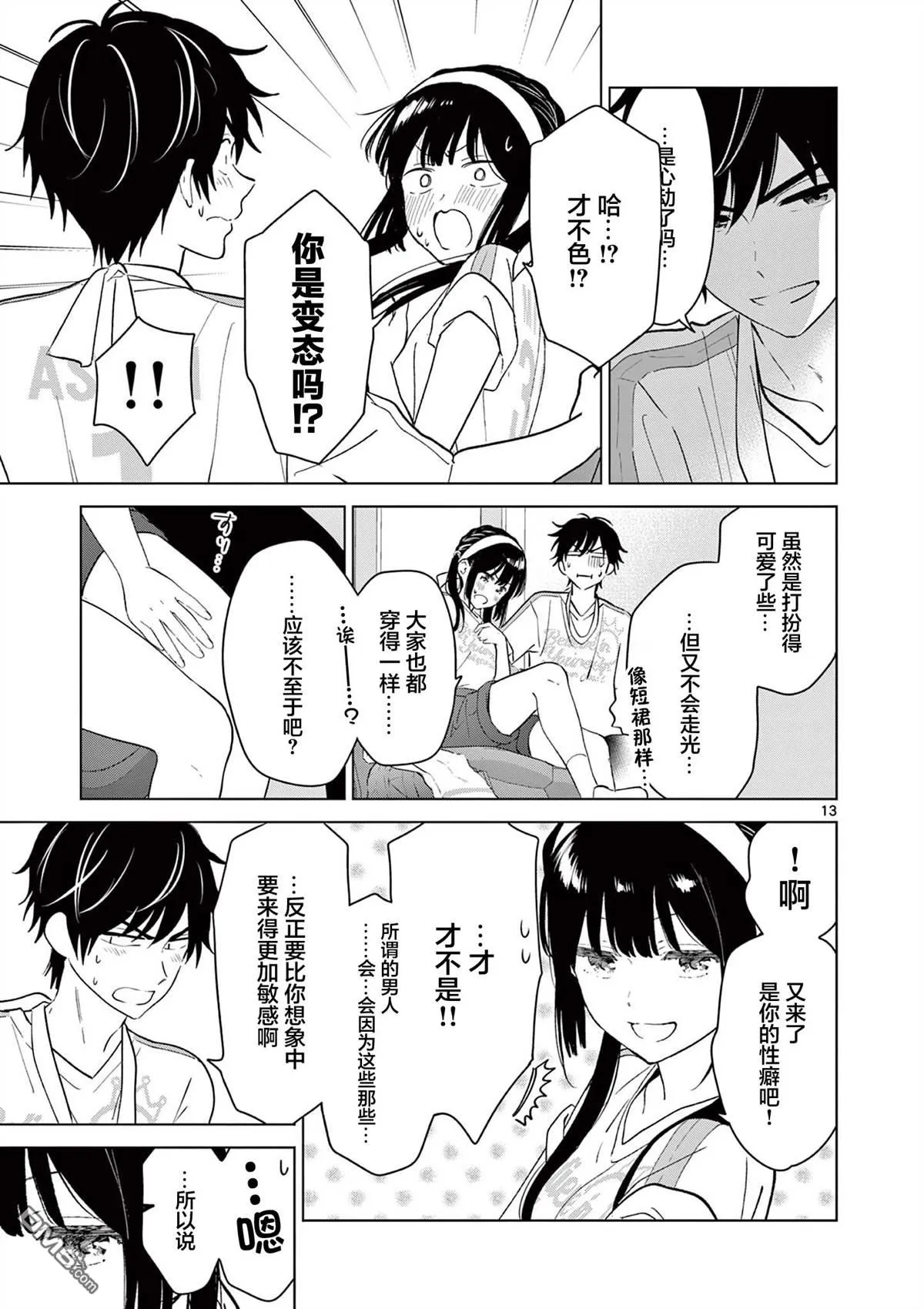 第52话 第13页