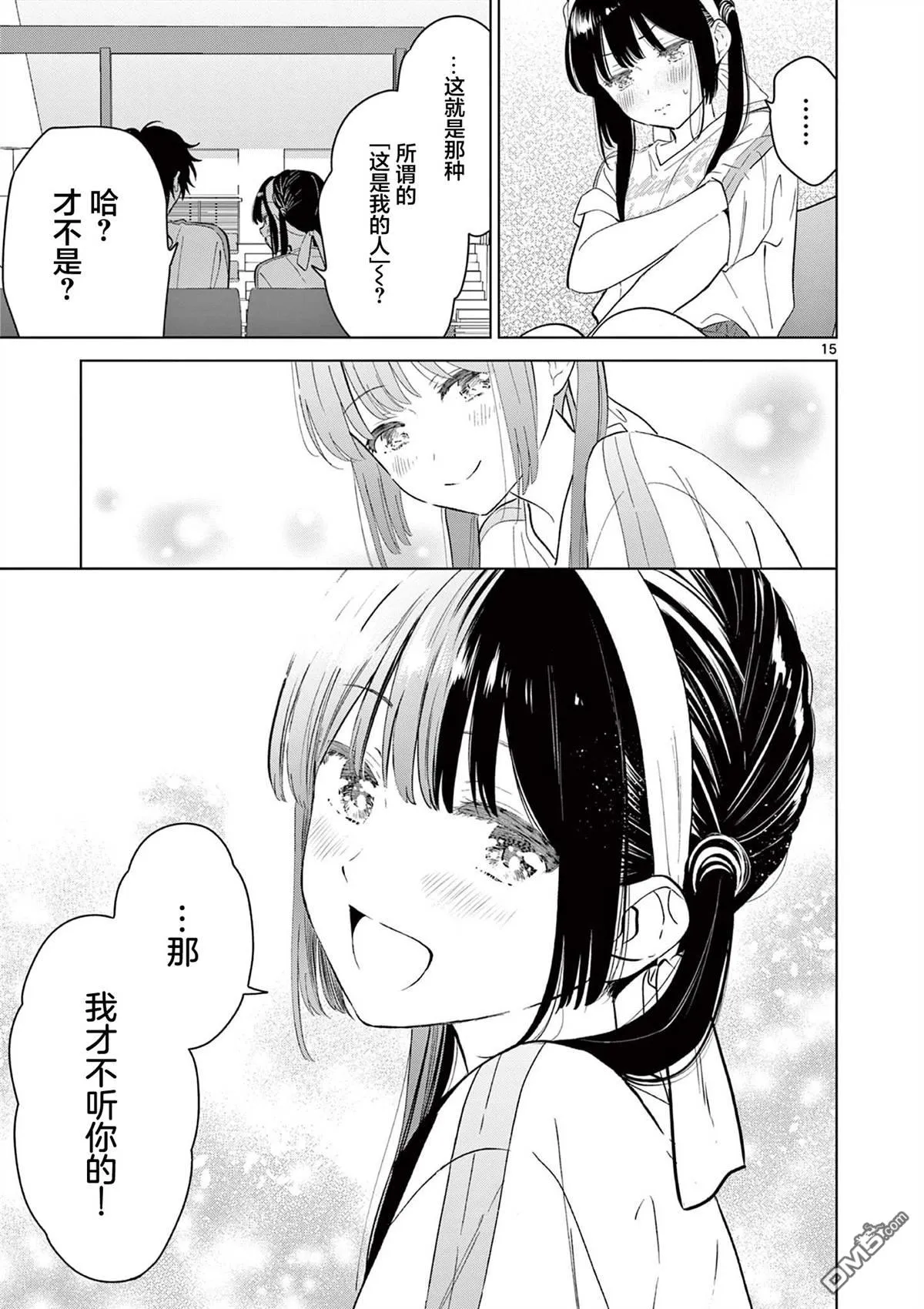 第52话 第15页