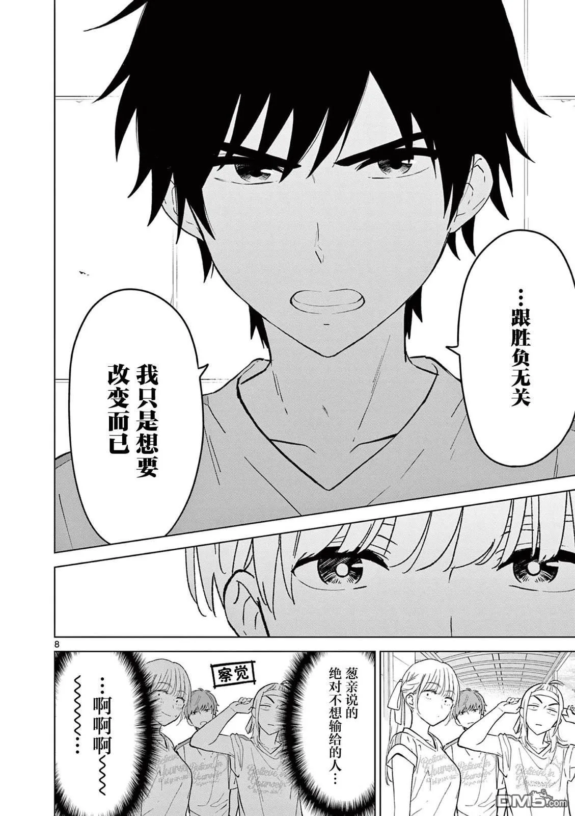 第54话 第8页