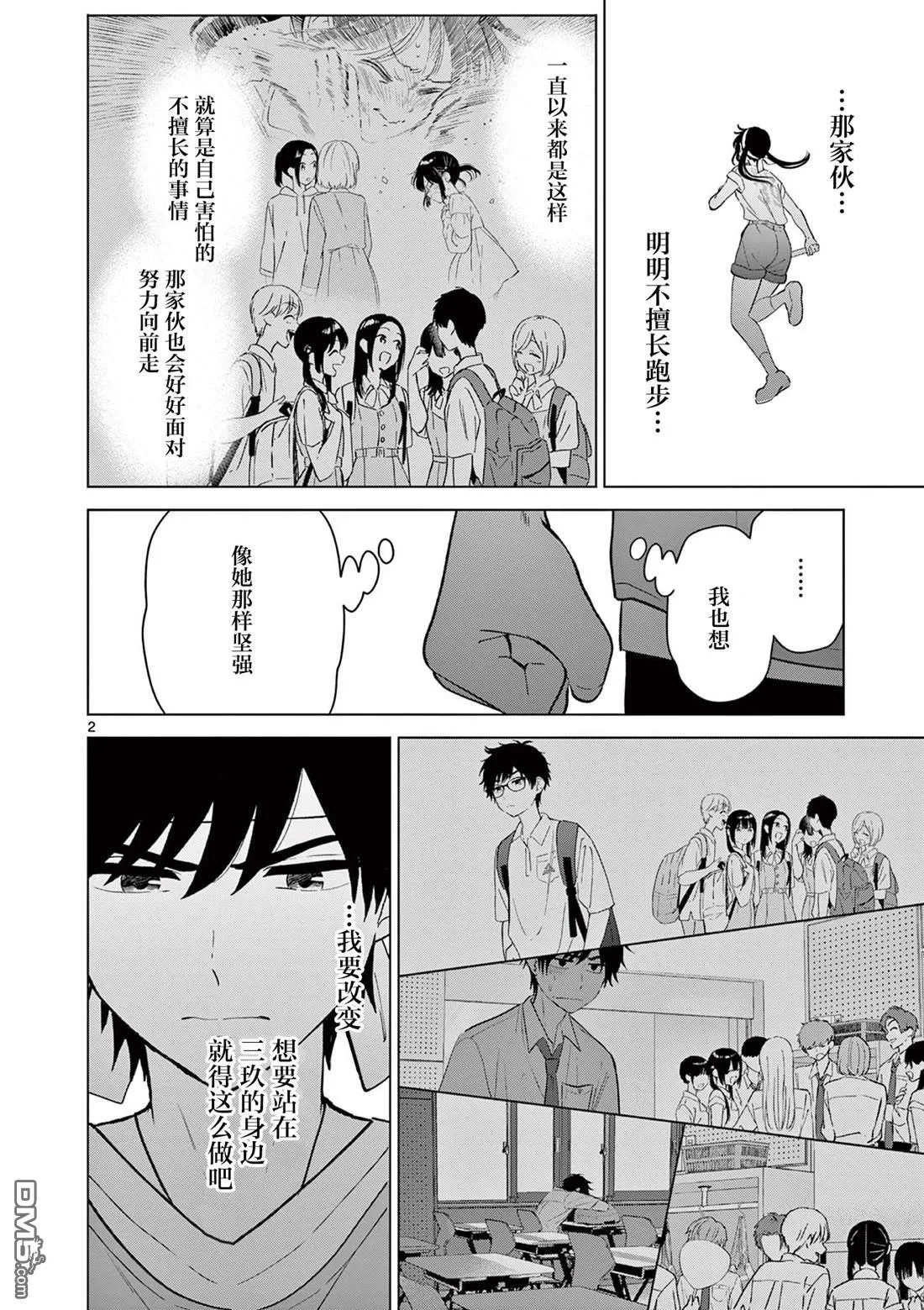 第57话 第2页