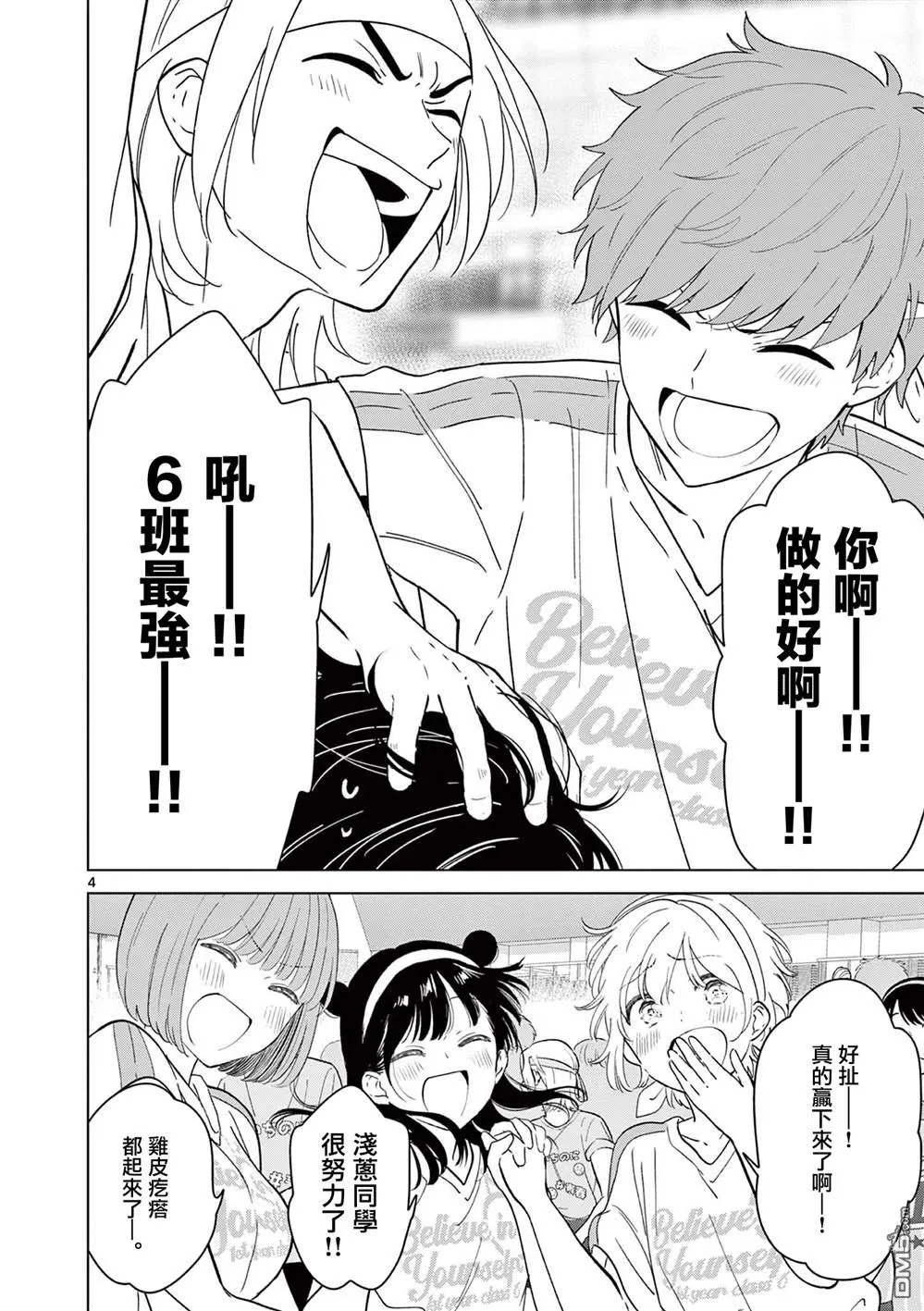 第58话 第3页
