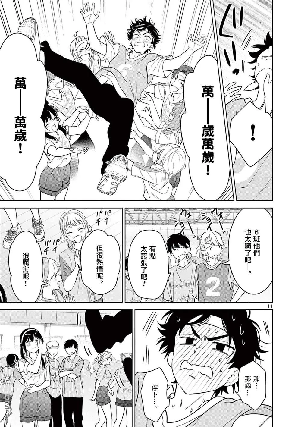 第58话 第9页