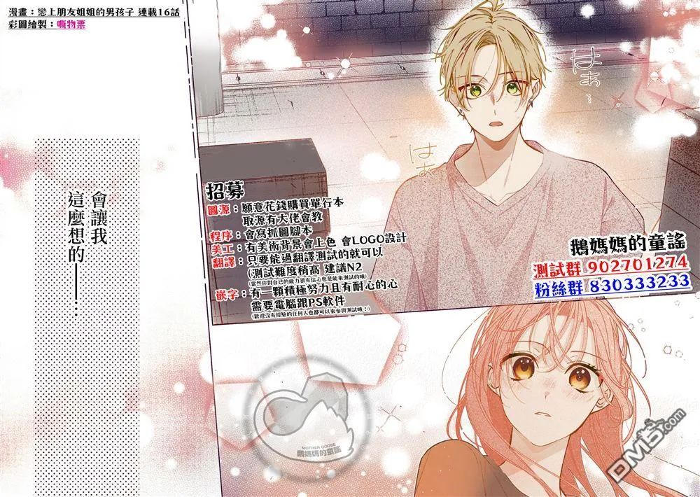 第60.5话 第16页