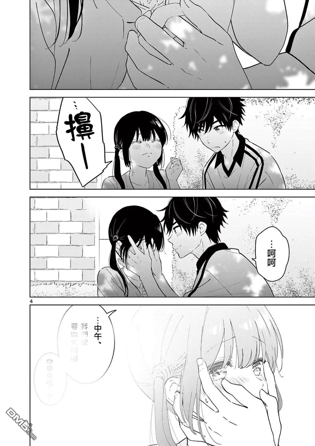 第61话 第5页