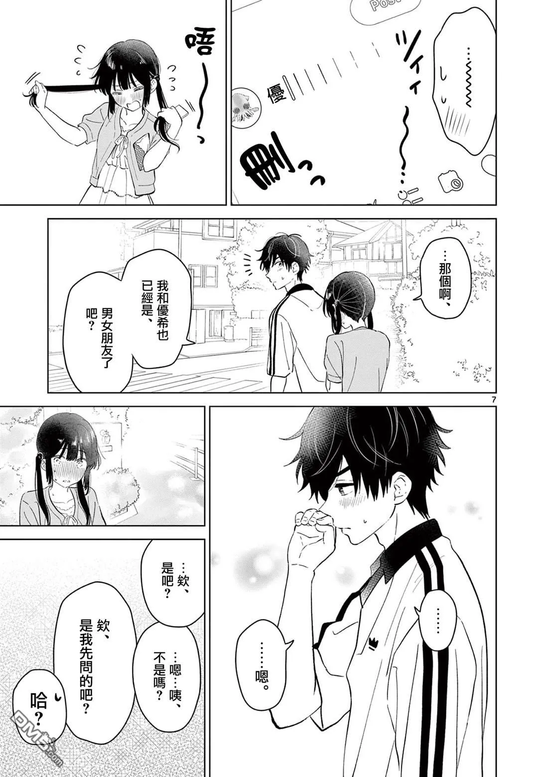 第61话 第8页
