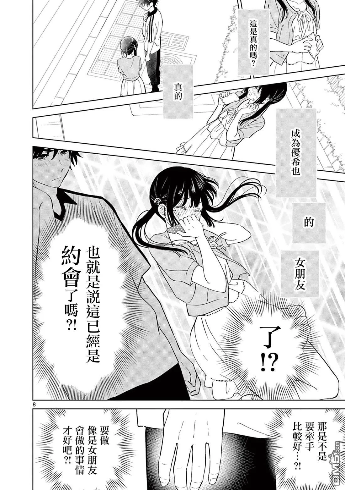 第61话 第9页