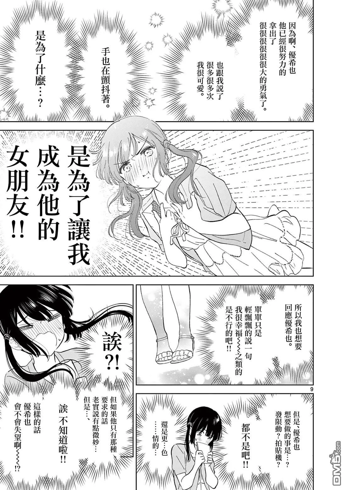 第61话 第10页