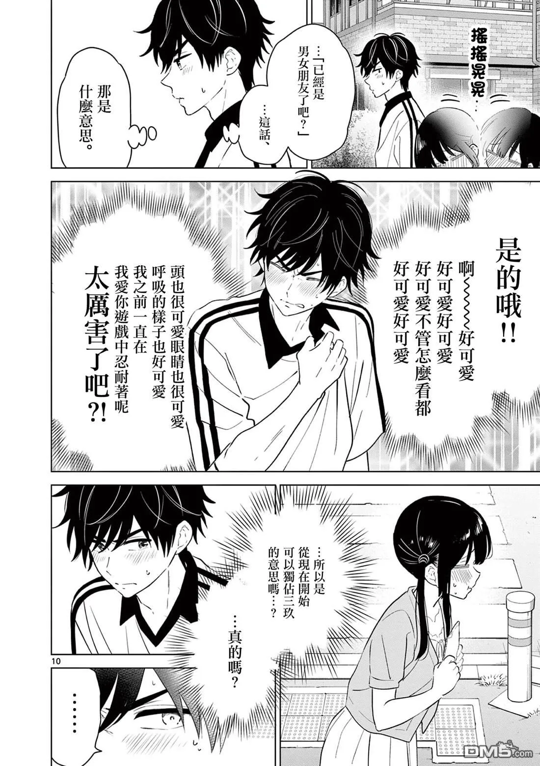 第61话 第11页