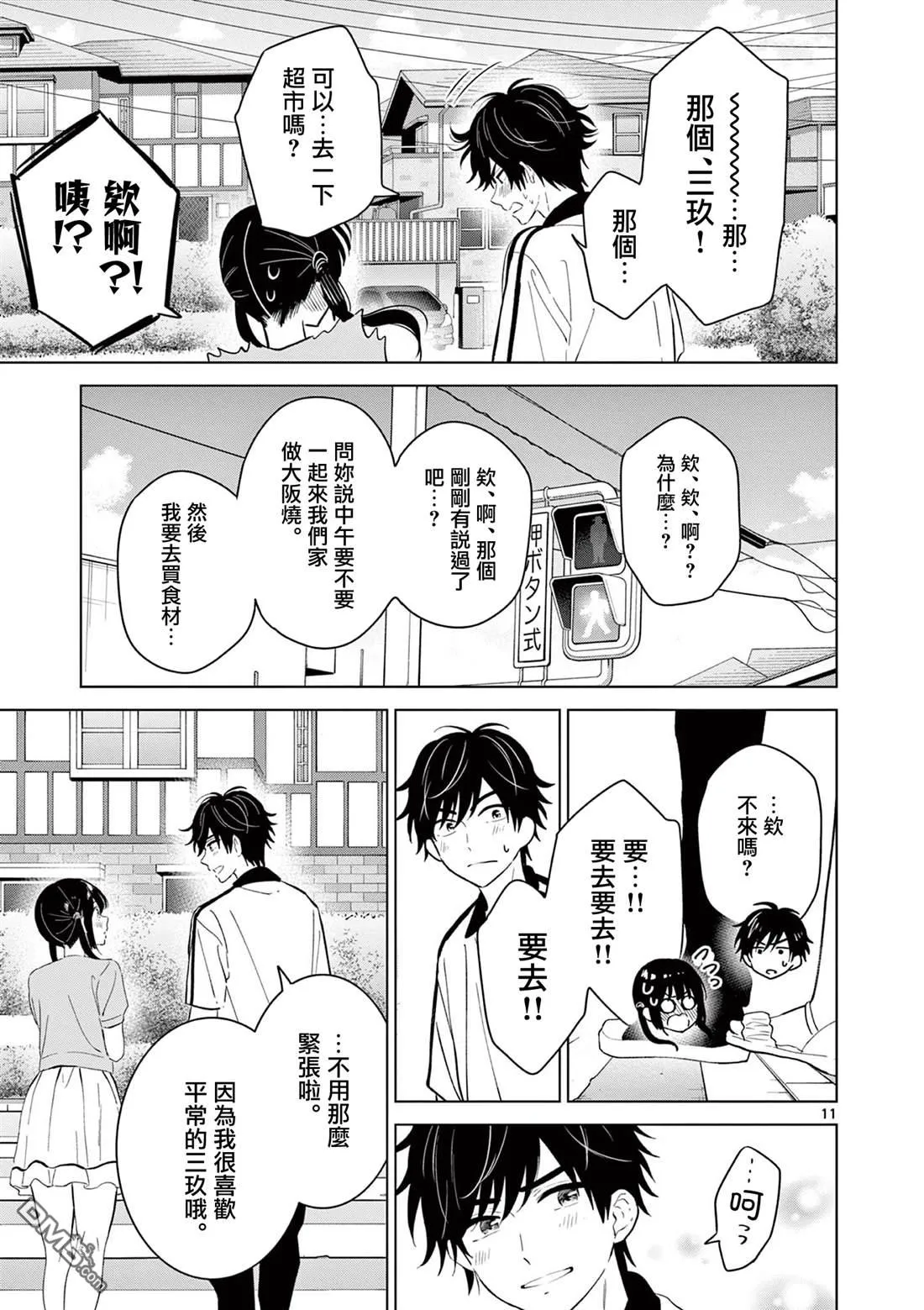 第61话 第12页