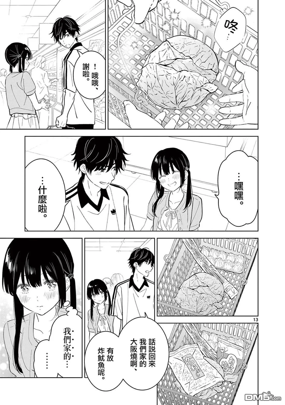 第61话 第14页