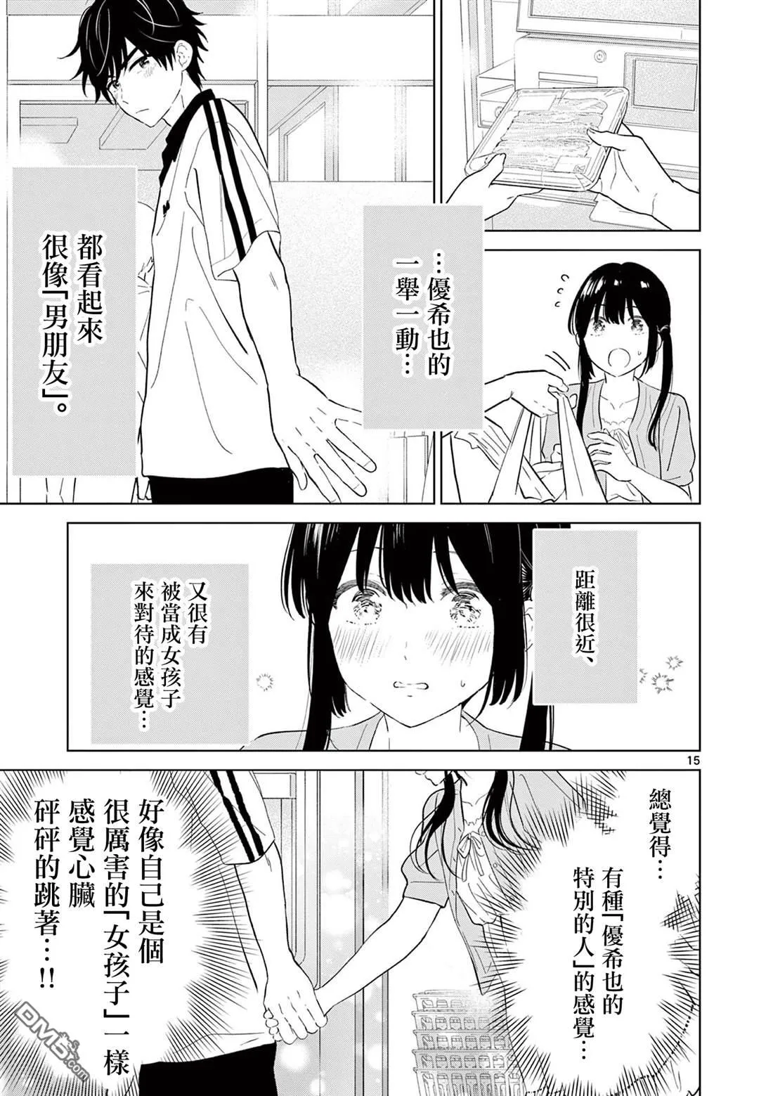 第61话 第16页