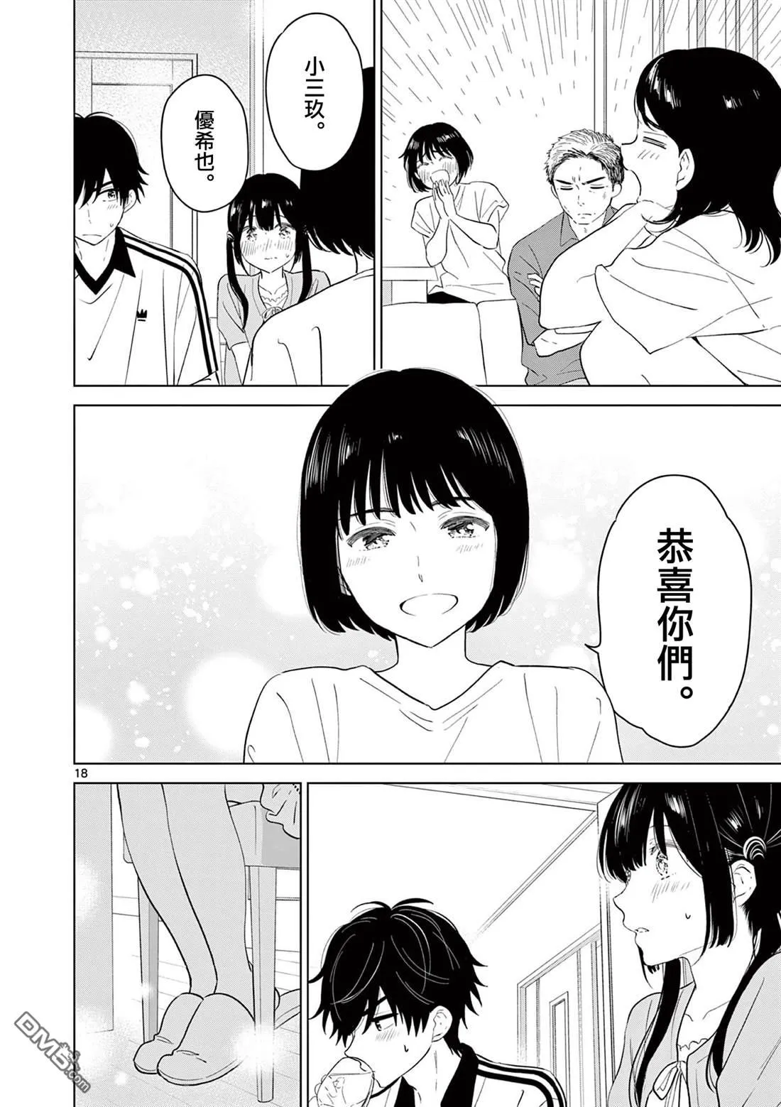第61话 第19页