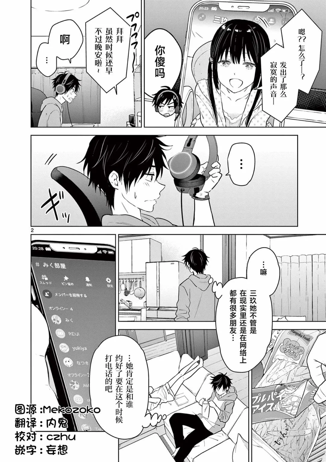 第5话 第2页