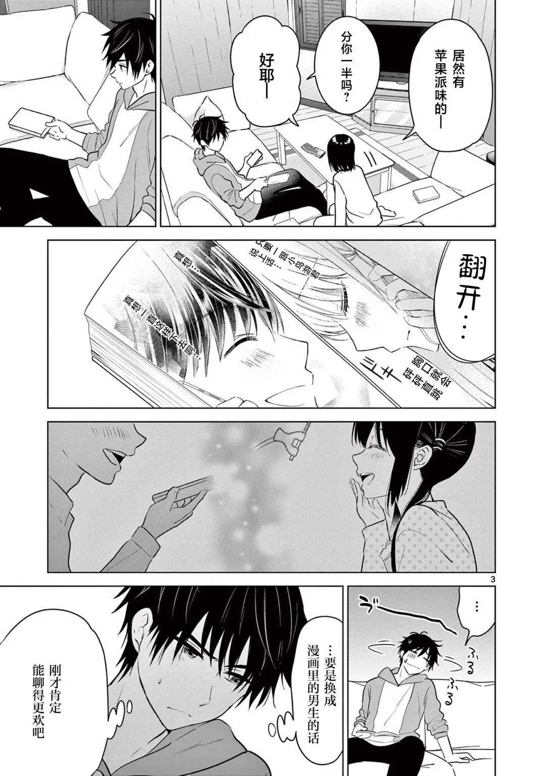 第5话 第3页