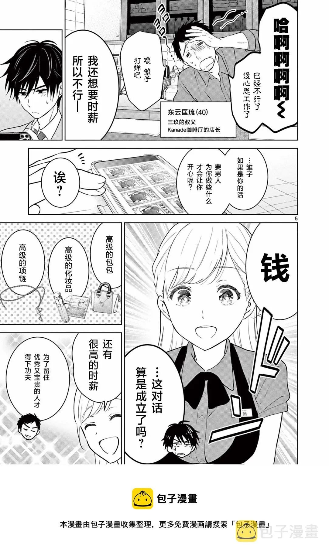 第5话 第5页