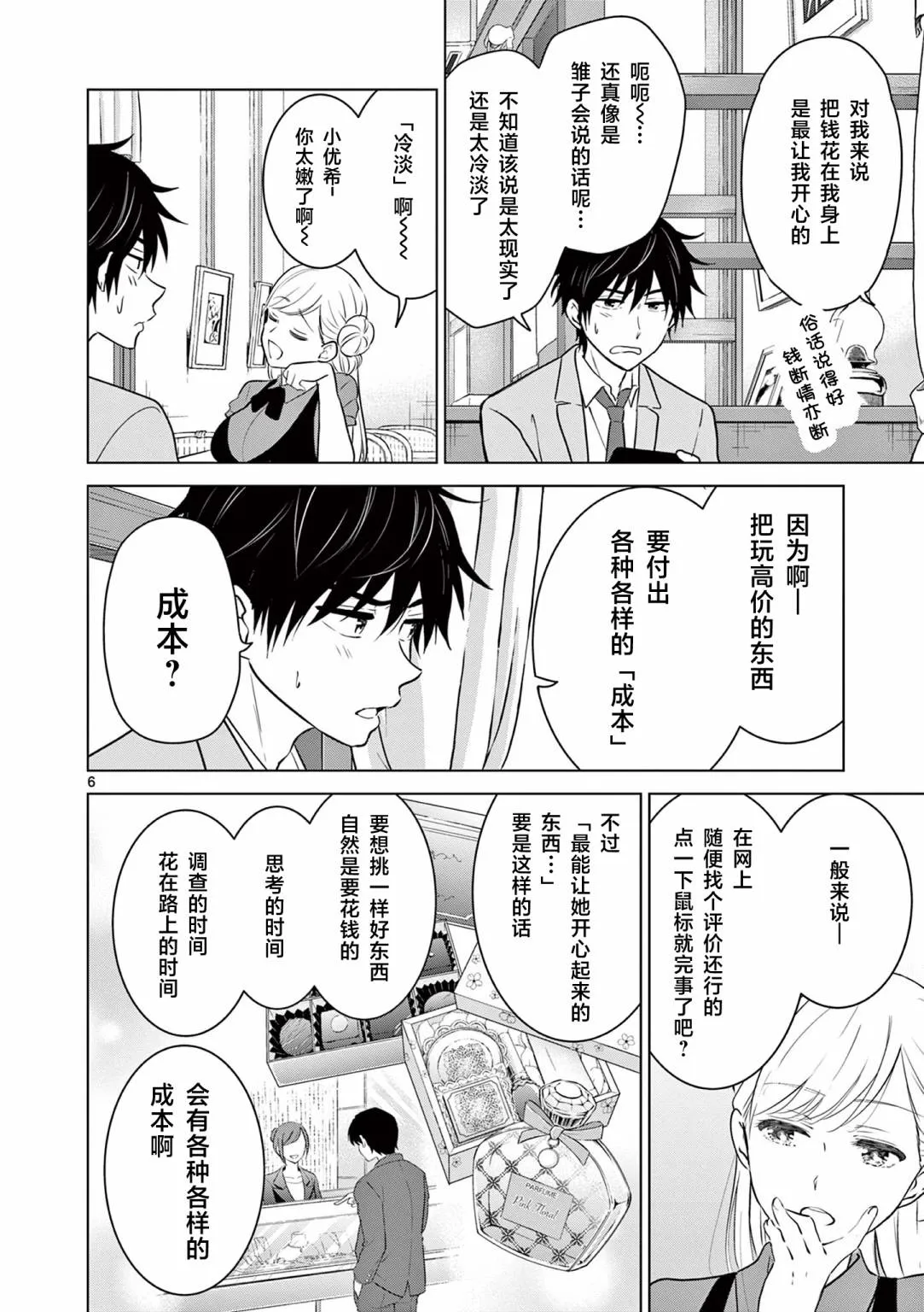 第5话 第6页